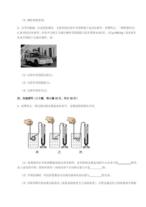 第一次月考滚动检测卷-重庆市江津田家炳中学物理八年级下册期末考试章节训练试卷.docx