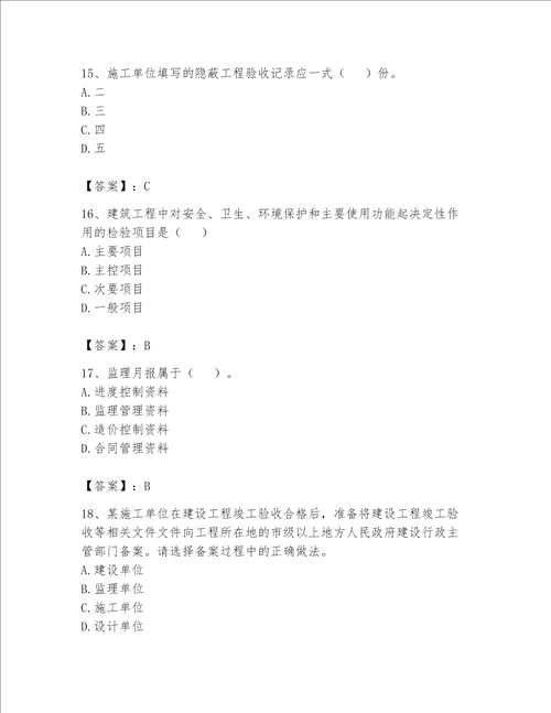 2023资料员专业管理实务考试题库含答案