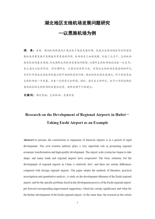程珊珊—论文定稿.docx