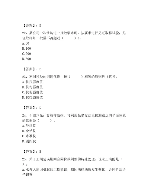 2023年施工员之土建施工专业管理实务题库附答案（综合卷）