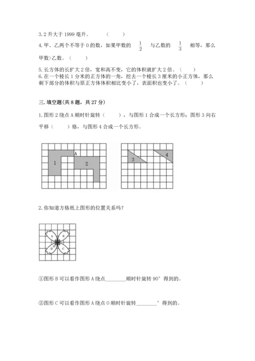 人教版五年级下册数学期末测试卷带答案ab卷.docx