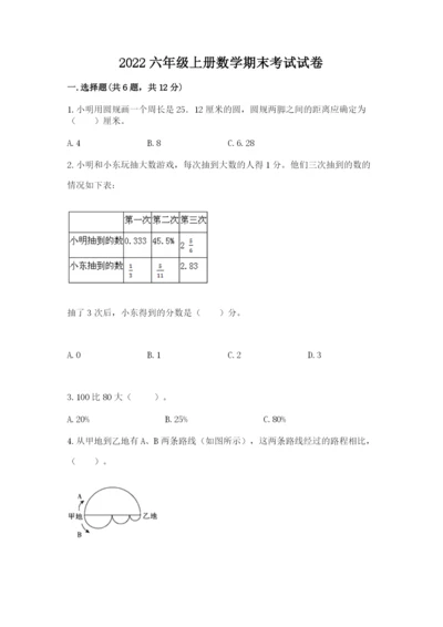 2022六年级上册数学期末考试试卷含答案【完整版】.docx