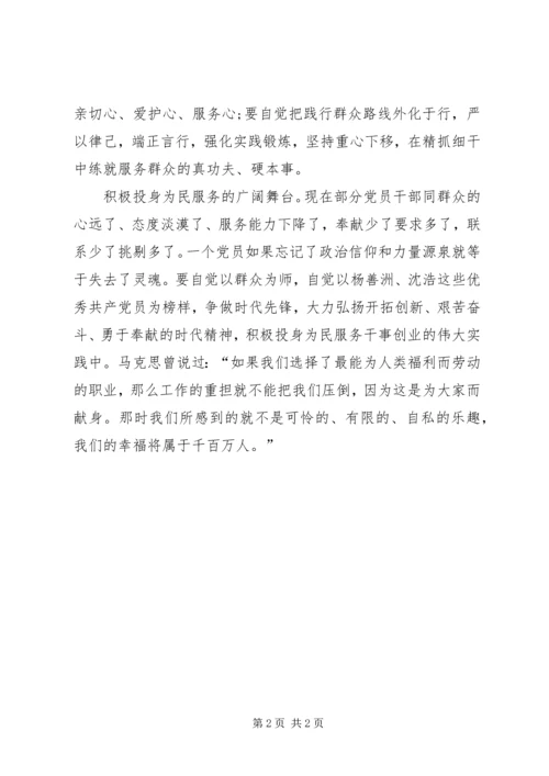 思想汇报：走群众路线.docx