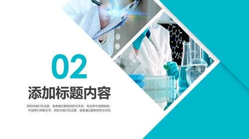 生物制药化学实验室医学医疗科技PPT模板