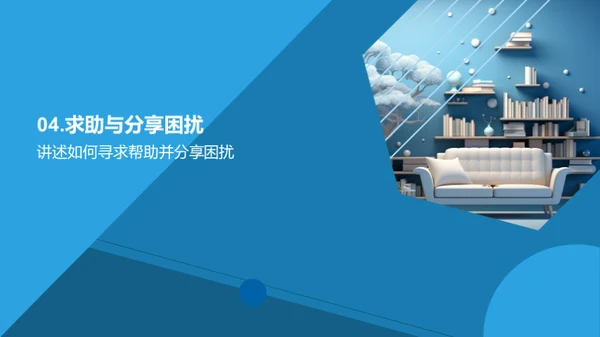 掌控心理健康