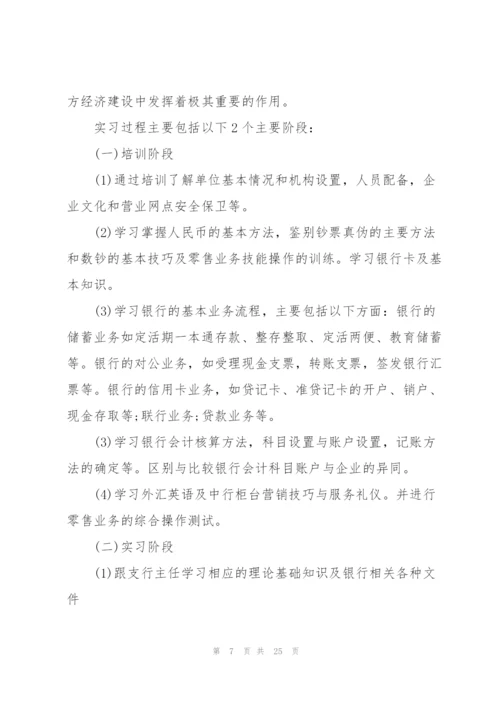 银行实习工作总结报告5篇.docx