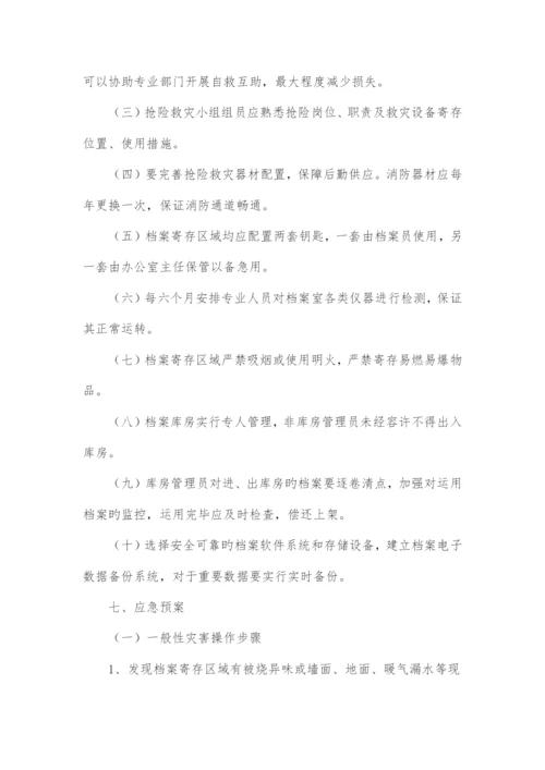 档案应急预案.docx