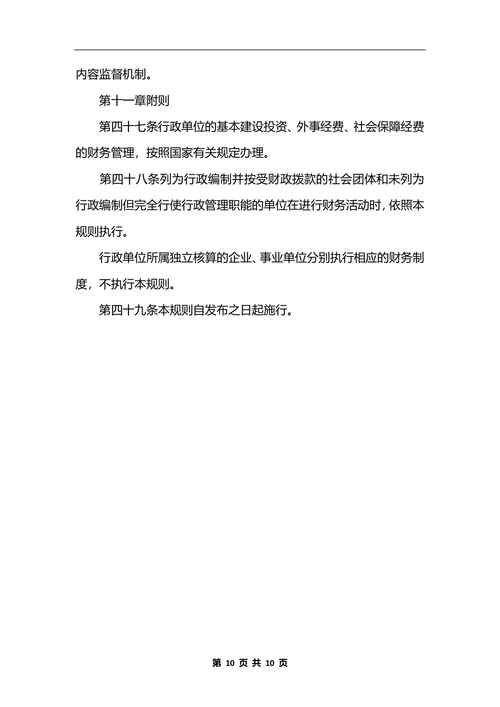 最新行政单位财务制度_1