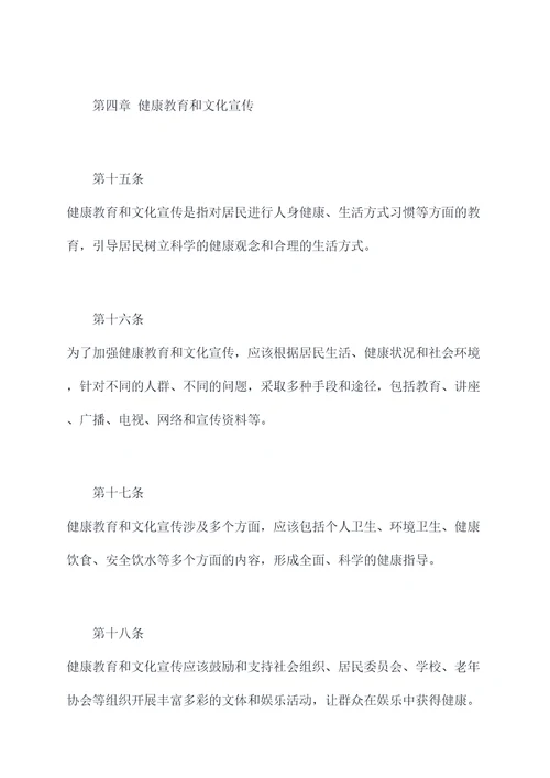 乡镇创建卫生城市规章制度
