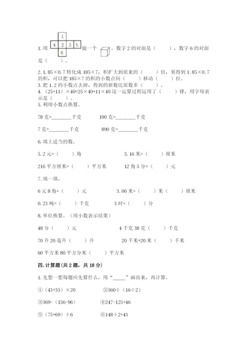 人教版数学四年级下册期中测试卷及答案【有一套】.docx