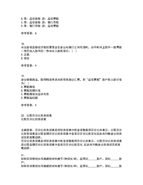 南开大学22春《中级会计学》补考试题库答案参考72
