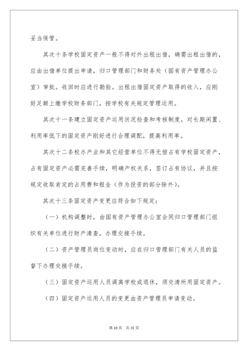 固定资产管理制度_2.docx