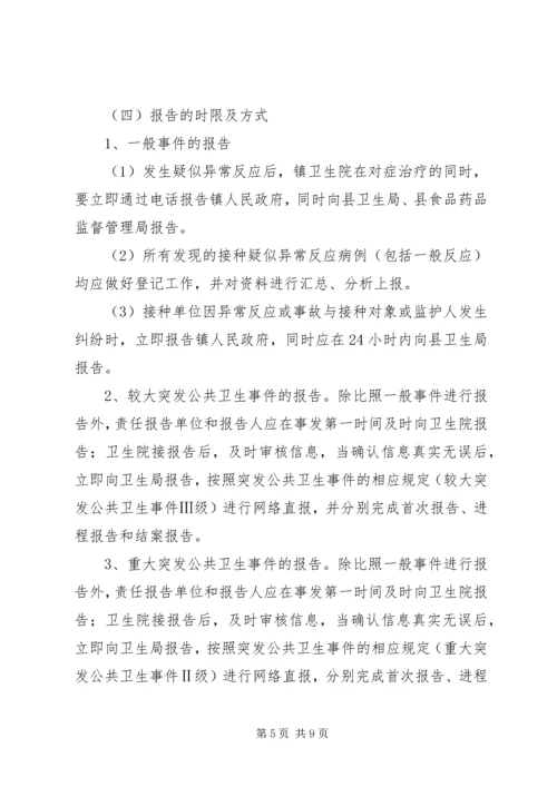 预防接种异常反应应急处置预案 (2).docx