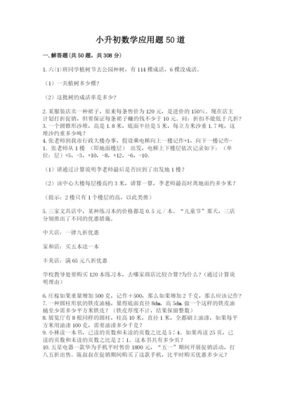 小升初数学应用题50道有答案解析.docx