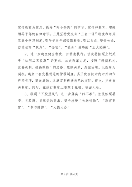 法院党风廉政建设计划 (5).docx