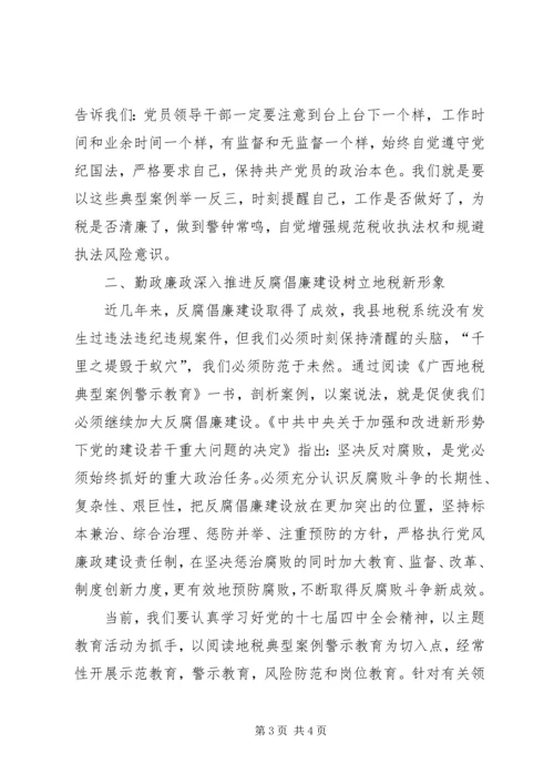 学习XX省教育系统典型案例警示教育心得体会 (3).docx
