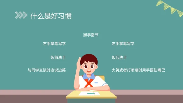 绿色黑板风格卡通习惯养成主题班会PPT课件