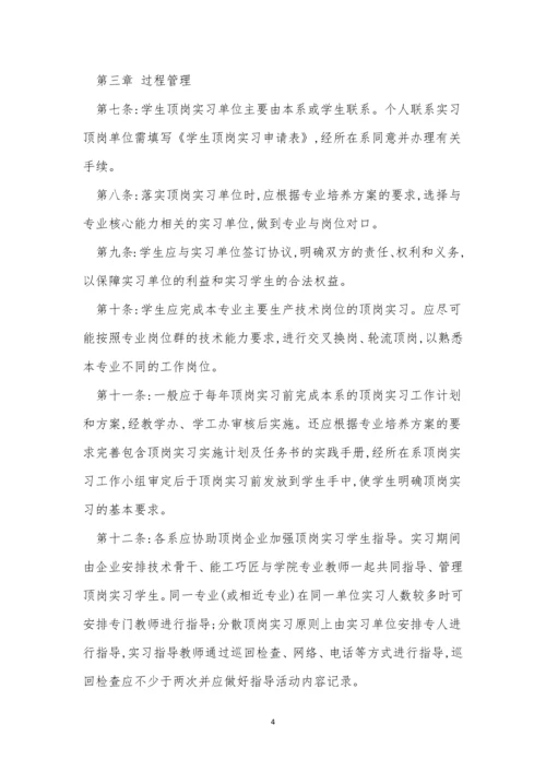 实习管理制度15篇.docx