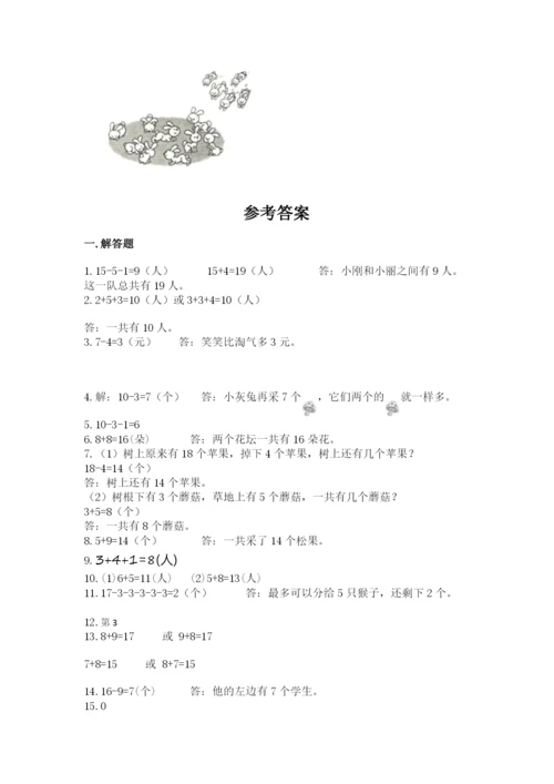 小学一年级上册数学应用题50道（必刷）.docx