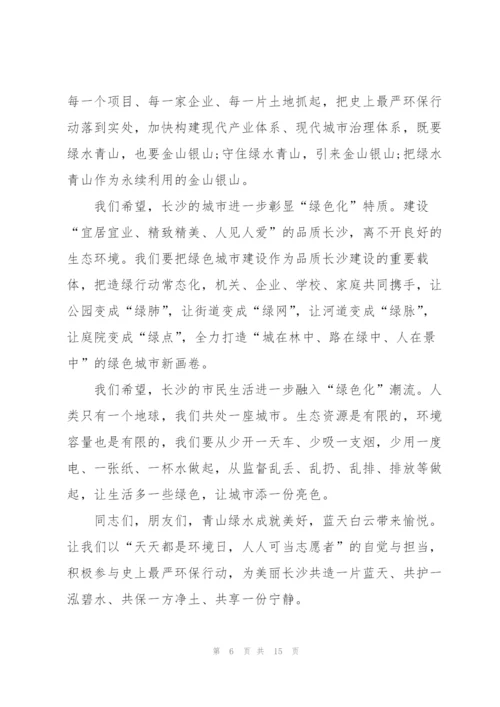 环保讲话致辞集锦800字.docx