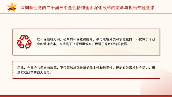深刻领会党的二十届三中全会精神全面深化改革的使命与担当专题党课PPT