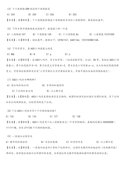 2023年全国计算机一级考试选择题试题与详细答案.docx