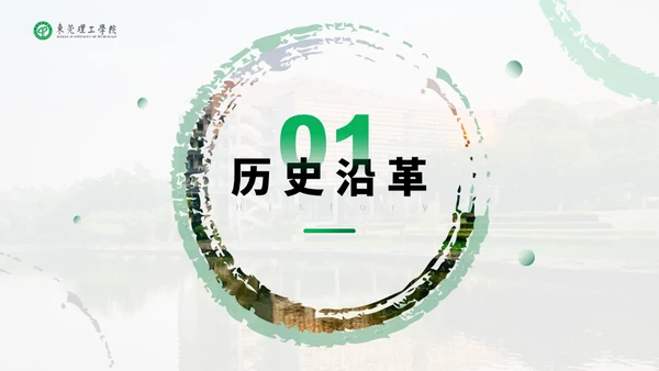 知行合一立德树人东莞理工学院心学通用PPT模板