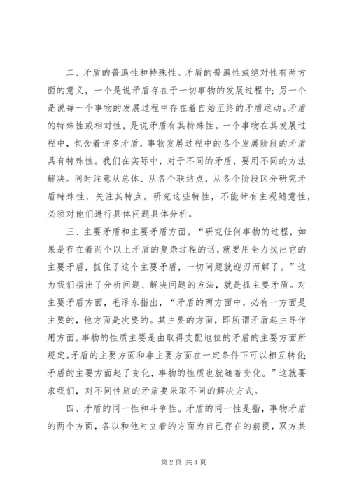 学习《矛盾论》的心得体会[精选合集].docx