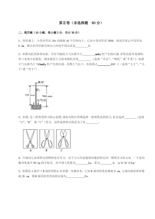 滚动提升练习西安交通大学附属中学分校物理八年级下册期末考试章节测试试题（含答案解析）.docx