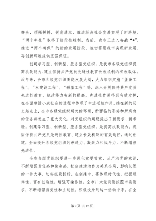 市委党组织的意见.docx