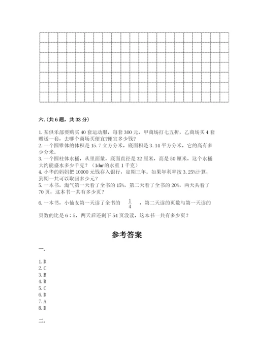 北师大版数学小升初模拟试卷及参考答案（综合题）.docx