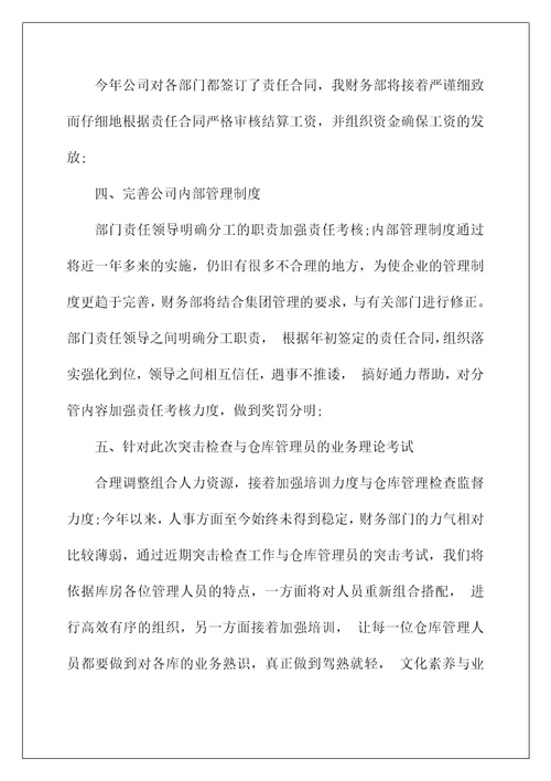 公司财务助理个人总结