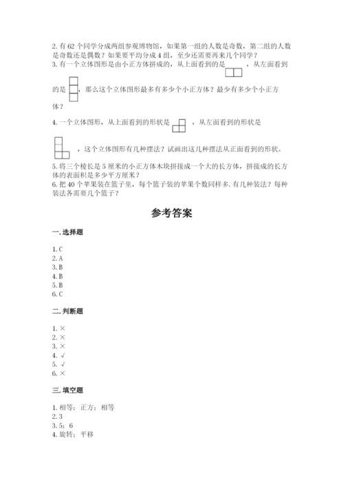 人教版五年级下册数学期末卷及答案【考点梳理】.docx