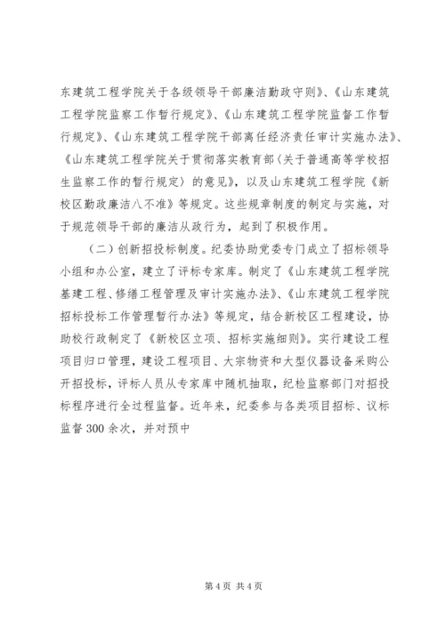 学校第一次党代会纪委工作报告 (5).docx