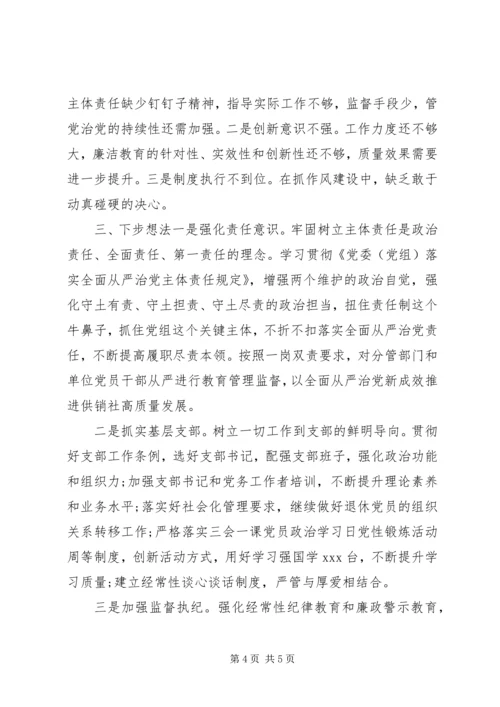 推动全面从严治党向基层延伸情况报告.docx