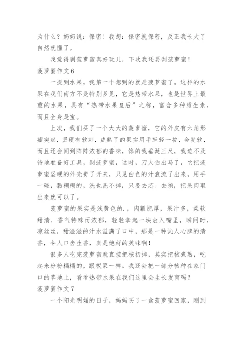 菠萝蜜作文.docx