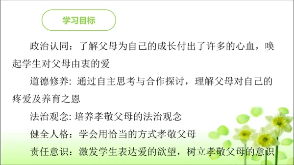 第11课 爸爸妈妈在我心中 课件 人教版道德与法治 三年级上册