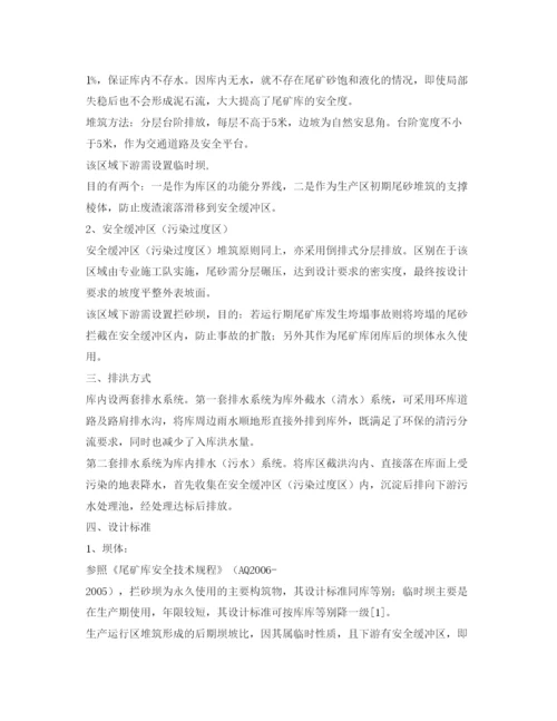 【精编】《安全管理论文》之尾矿干堆库的设计探讨.docx