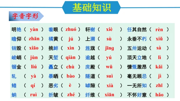 第五单元（单元复习课件）-八年级语文上册同步备课系列（统编版）(共37张PPT)