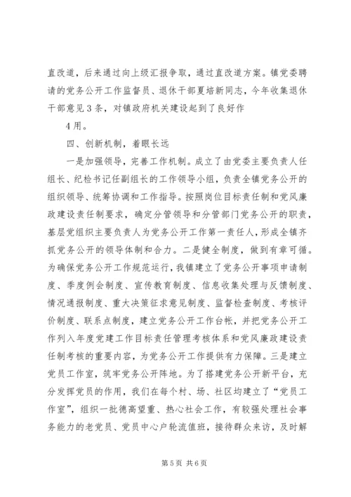 积极探索创新思路扎实推进党务公开 (5).docx