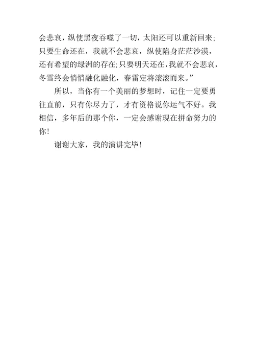 我有一个梦想演讲稿1000字