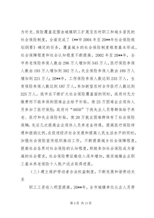 劳动保障单位表彰会领导讲话.docx