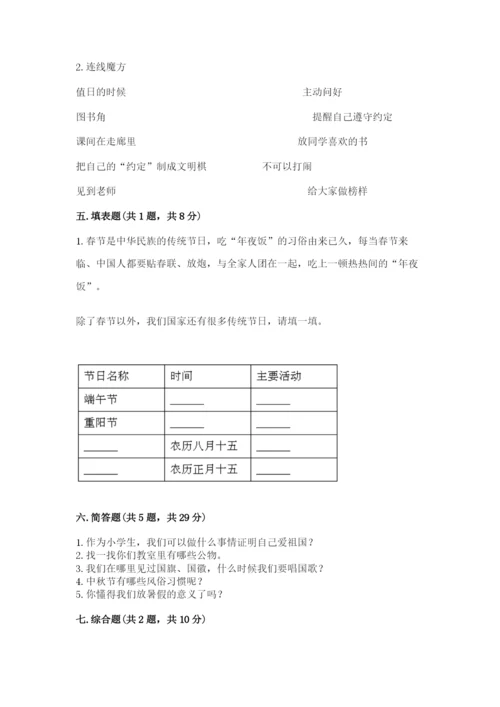 最新部编版二年级上册道德与法治期中测试卷及参考答案（实用）.docx