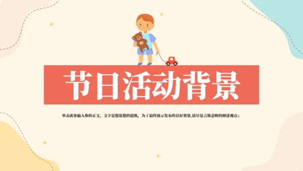 快乐童年六一儿童节快乐活动策划通用PPT模板