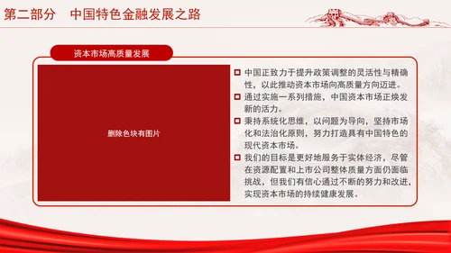 二十届三中全会金融强国战略分析及如何促进中国资本市场发展ppt课件