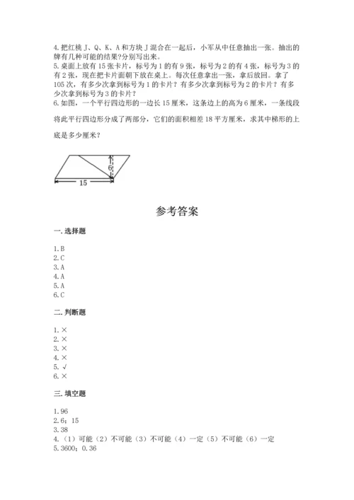 人教版数学五年级上册期末考试试卷（典型题）word版.docx