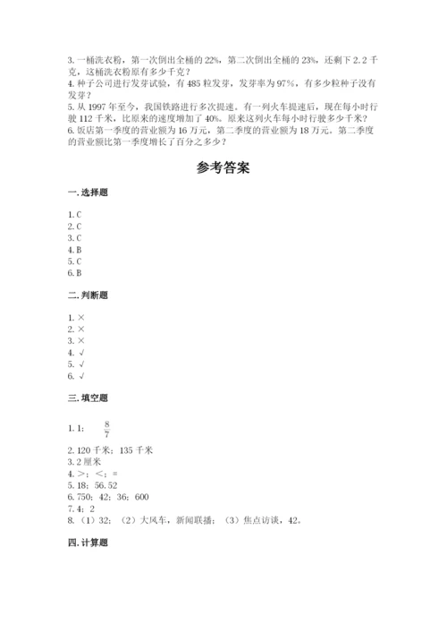 六年级数学上册期末考试卷（预热题）word版.docx