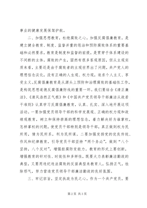 倡廉洁树清风学习心得.docx