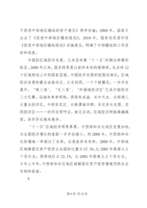 十七届五中全会精神宣讲提纲.docx