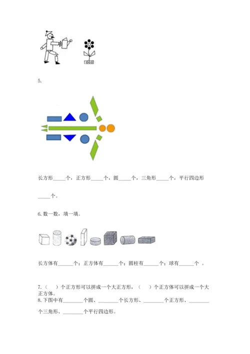 苏教版一年级下册数学第二单元 认识图形（二） 测试卷附答案（综合题）.docx